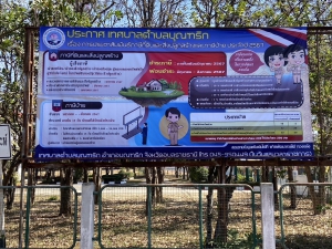 งานจัดเก็บและพัฒนารายได้ ทำกาการติดป้ายประชาสัมพันธ์ภาษีที่ดินและสิ่งปลูกสร้าง ภาษีป้ายประจ่าปีงบประมาณ 2567