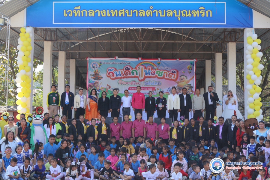 โครงการวันเด็กแห่งชาติประจำปี 2569