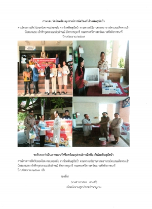 การมอบวัคซีนพร้อมอุปกรณ์การฉีดป้องกันพิษสุนัขบ้า ปี 2567