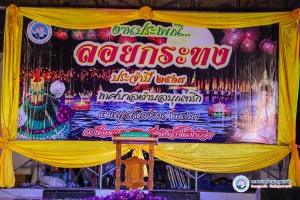 พิธีขอขมาบูชาลำโดมน้อย และงานประเพณีลอยกระทง ประจำปี 2568