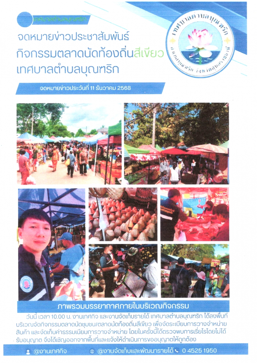 กิจกรรมตลาดนัดท้องถิ่นสีเขียว เทศบาลตำบลบุณฑริก